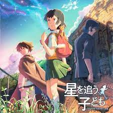 Hoshi Wo Ou Kodomo I Haven T Seen It But It Looks Interesting Lost Voice Japanese Animated Movies Latest Anime