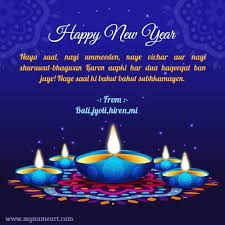 Bali Jyoti Hiren Mi Name Image Of 2017 Happy New Year Wishes With My Name New Year Wishes Happy New Year Wishes Happy New Year Images