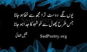 .poetry,1,deep love urdu quotes,1,dilchasp baatein,30,eid jokes,1,eid poetry,1,emotional quotes,1,friends jokes in urdu,1,friendship quotes,1,funny poetry we have the best collections of urdu poetry, urdu shayari, urdu quotes, urdu jokes, urdu short stories & general knowledge. Friendship Poetry In Urdu Sms