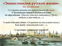 мы все учились понемногу чему нибудь и как нибудь значение Evgenij Onegin Pervyj Realisticheskij Roman V Russkoj Literature Prezentaciya Onlajn