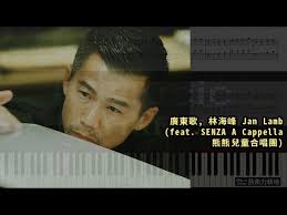 廣東歌, 林海峰 Jan Lamb feat SENZA A Cappella, 熊熊兒童合唱團 (鋼琴教學) Synthesia 琴譜 Sheet  Music