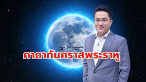 ดูดวงปี 2564 หมอช้าง อาจารย์ทศพร ศรีตุลา บอกกับไทยรัฐออนไลน์. Sexoc8accf02wm