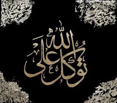 Wa Tawakkal Ala Allah Calligraphy Islamic Islamic Calligraphy Painting Islamic Calligraphy Calligraphy Painting