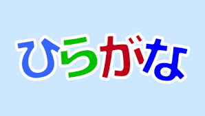 Pixel japanese hiragana alphabet vector font. Collection Learn The Hiragana Tanoshii Japanese