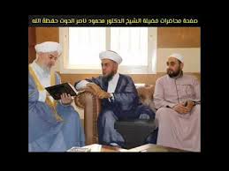 وسل م إلي الأمر واعلم بأنني أ د ب ر أحكآم و أفعل ما أشاء فضيلة الشيخ الدكتور محمود ناصر الحوت Youtube