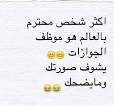 منوعات Funny Study Quotes Fun Quotes Funny Funny Quotes