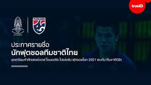 ทั้งนี้ทีมฟุตซอลทีมชาติไทย จะมีโปรแกรมอุ่นเครื่อง 1 แมตช์กับ ยูเออี ในวันที่ 16 พ.ค.นี้. F8rn4xobdbtnbm