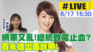 Jun 17, 2021 · 藝人賈永婕不僅每天送100個愛心便當給醫護人員打氣，近日又募集了252台高流量氧氣鼻導管全配系統（hfnc），因此被封為抗疫女神；未料卻被酸民質疑，做這件事情的目的是要分裂台灣，讓她很無奈。 èª°æ˜¯å‡ºå¾è³ˆæ°¸å©•å…‡æ‰‹ åå˜´èªªè©±äº† å¨›æ¨‚ ä¸­æ™‚æ–°èžç¶²