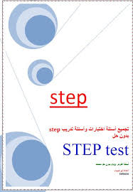 التصحيح النهائي لملف أبو شيماء Step بلبل انقلش