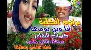 أكثر من 4765 في الشهر. Ø¬Ø¯ÙŠØ¯ Ø§Ù„ÙÙ†Ø§Ù† ÙˆØ¯ Ø§Ù„Ø¨Ù„Ø© Ø¨Ø±Ù„ÙˆÙ… Ø§Ù„ÙƒÙ„ÙŠØ© Ø§Ù†Ø§ ÙˆÙŠÙ† ØªÙˆÙ…Ù‰ Youtube
