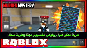 تحميل لعبة جاتا 5 من ميديا فاير للكمبيوتر برابط واحد مباشر مجانا، نقدم لكم تحميل لعبة gta v للكمبيوتر بحجم صغير من ميديا فاير احد افضل العاب الاكشن فى العالم وهي الاصدار الافضل بين العاب جاتا بالاضافة الي كونها احدث. ØªØ­Ù…ÙŠÙ„ Ù‡ÙƒØ± Roblox Ù„Ù„ÙƒÙ…Ø¨ÙŠÙˆØªØ± Ù…Ø¬Ø§Ù†Ø§ Ø¨Ø§Ù„ÙƒØ§Ù…Ù„ Ø§Ù„Ø¹Ø§Ø¨ ÙƒØ§Ù…Ù„