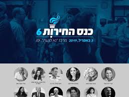 Freedom Conference 6