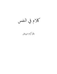 كلام في النفس By Kareem Darwish Issuu