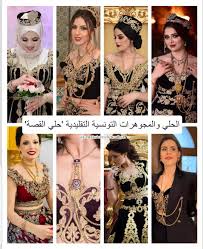 الطريون القيرواني التونسي و سلسلة القصة | Style de bijoux, Bijoux, Style
