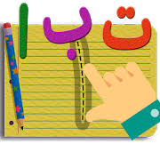 Alif ba ta is a member of vimeo, the home for high quality videos and the people who love them. Arabic Alif Ba Ta For Kids Free Download And Software Reviews Cnet Download