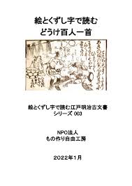 人気提案 鶴寿百人一首姫鑑』明治6年文集堂愛敬氏蔵版（名古屋）明治時代 画集 - 画集