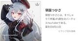 領国つかさ