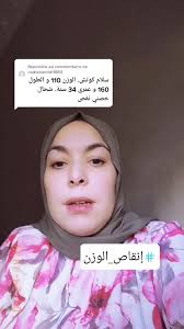Répondre à @nadiahamidi1983 #انقاص_الوزن #نقصان_الوزن #diet #نزول_الوزن  #تنزيل_الوزن #svelto #pert #خسارة_الوزن #تخسيس_الوزن #اكسبلور #تخسيس_الوزن  #كورونا #كورونا #نقص_الوزن #الوزن_المثالي ...