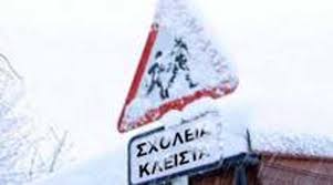 Κλειστά όλα τα σχολεία στην Αττική την Τρίτη 7/2/2023 λόγω κακοκαιρίας και μαθήματα μέσω τηλεκπαίδευσης – 9o ΔΣ Αγίας Παρασκευής