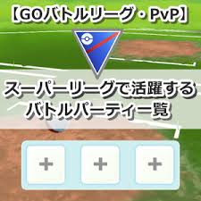 ■デラックスエディションの内容 ・ゲーム本編 ・大型拡張dlc２種※（プレミアパス） ・プレミアパス特典衣装１種 ※大型拡張dlc2種は本編の発売後に配信予定. ãƒã‚±ãƒ¢ãƒ³go ã‚¹ãƒ¼ãƒ'ãƒ¼ãƒªãƒ¼ã‚°ã§æ´»èºã™ã‚‹ãƒãƒˆãƒ«ãƒ'ãƒ¼ãƒ†ã‚£ä¸€è¦§ Goãƒãƒˆãƒ«ãƒªãƒ¼ã‚°