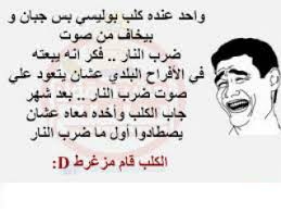 شاهد أحلى نكت مصرية مضحكة، وصور مكتوب عليها نكت. ØµÙˆØ± Ù†ÙƒØª Ù…Ø¶Ø­ÙƒÙ‡ Ø¬Ø¯Ø§ 2014 Ø¬Ø¯ÙŠØ¯Ø© Ù†ÙƒØª ØªÙ…ÙˆØª Ù…Ù† Ø§Ù„Ø¶Ø­Ùƒ ÙˆØ§Ù„ÙØ±ÙØ´Ù‡ 2014