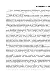 ой калина ой малина в речке талая вода текст Yazyk Folklora Tema Nauchnoj Stati Po Yazykoznaniyu I Literaturovedeniyu Chitajte Besplatno Tekst Nauchno Issledovatelskoj Raboty V Elektronnoj Biblioteke Kiberleninka