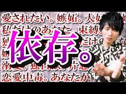 彼を 恋愛依存 させる黒い心理学 好きな人から狂おしいほど求められます youtube 恋愛 依存 恋愛 心理学