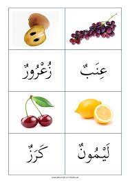 Sajak bahasa arab yang mempunyai kata faiha. Kad Bergambar Bahasa Arab Mari Kenal Buah Buahan Kitpramenulis