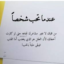 شعر مكتوب بالصور عن الحب والغرام فوتوجرافر Words Quotes Quotes For Book Lovers Romantic Words