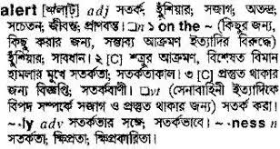 Translations from english into more than 90 languages. English To Bangla Meaning Of Alert Bdword Com