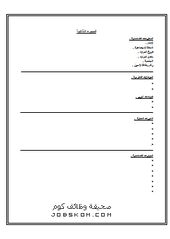 نموذج سيرة ذاتية وورد مختصرة doc عربي وانجليزي free cv template word free resume template word cv template free