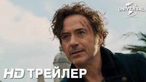 доктор дулиттл 5 смотреть онлайн в хорошем качестве на русском Udivitelnoe Puteshestvie Doktora Dulittla Trejler 1 V Kino S 20 Fevralya Youtube