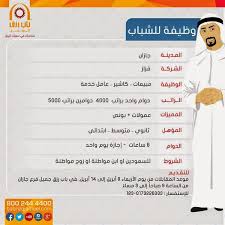 شركة قزاز وظائف جيزان رواتب حتى 5000 ريال مبيعات وكاشير وخدمة عملاء