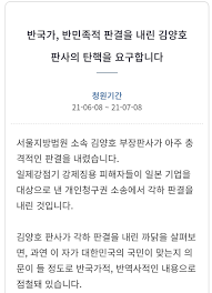 위에는 김양호 판사의 주옥같은 발언 한강의 기적,한미동맹,일본과의 관계등을 언급하며 판결이 아닌 정치질을 하는거 같다고 논란 일본이 주장하는 그대로를 판결문에 녹아내버림 ㅇㅇ 일본 아사히. Bp Clebfe8sopm