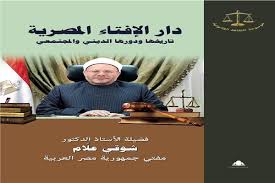 أجواء شتوية واضطراب الملاحة البحرية. ÙƒØªØ§Ø¨ Ø¬Ø¯ÙŠØ¯ Ù„Ù„Ù…ÙØªÙŠ Ø¹Ù† Ø¯Ø§Ø± Ø§Ù„Ø¥ÙØªØ§Ø¡ Ø§Ù„Ù…ØµØ±ÙŠØ© ØªØµØ¯Ø±Ù‡ Ù‡ÙŠØ¦Ø© Ø§Ù„ÙƒØªØ§Ø¨ Ø¨ÙˆØ§Ø¨Ø© Ø£Ø®Ø¨Ø§Ø± Ø§Ù„ÙŠÙˆÙ… Ø§Ù„Ø¥Ù„ÙƒØªØ±ÙˆÙ†ÙŠØ©