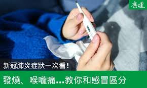 All content article title authors keywords abstract article title, abstract, keywords. æ–°å† è‚ºç‚Žç—‡ç‹€å'Œæ„Ÿå†'å·®åˆ¥ 11å¤§æ–°å† è‚ºç‚Žç—‡ç‹€è‡ªæˆ'æª¢æ¸¬ åº·å¥é›œèªŒ