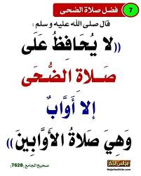 اذكر الله وصل علي النبي on instagram اللهم اجعلنا منهم يا ارحم الراحمين صلاة الضحى تخيل منصور السال quran quotes verses islamic quotes islam facts