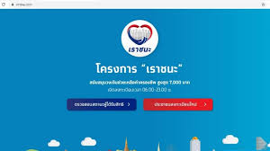 เว็บไซต์ เราชนะ เตรียมปิดรับลงทะเบียนสิทธิ์เงินเยียวยา 7,000 บาท สำหรับกลุ่มที่ไม่ได้อยู่ในฐานข้อมูล โดยกำหนดปิดในวันที่ 12 ก.พ. à¹€à¸Š à¸„à¸ª à¸—à¸˜ à¹€à¸£à¸²à¸Šà¸™à¸° Pptvhd36
