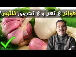 هام جدا فوائد الثوم المعجزة يقضى نهائيا على الكوليستيرول و الروماتيزم والمعدة والسرطان د صقلي Youtube Condiments Cucumber Movie Posters