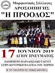 Η επίσημη ονομασία είναι η δροσοπηγή και έδρα του δήμου φλώρινα. Panhgyri Toy Agioy Pneymatos Sthn Drosophgh Radio Lexobo 97 1radio Lexobo 97 1