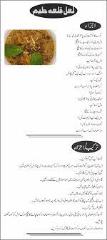 Lal Qila Haleem In Urdu Gif 646 1452 Pakistani Food Cooking Recipes In Urdu Recipes