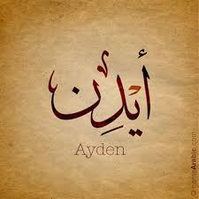 Ayden Arabic Calligraphy Design Islamic Art Ink Inked Name Tattoo Find Your Name At Namearabic Com Caligraphie Idees De Tatouages Caligraphie Arabe