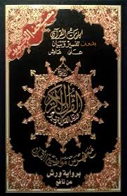 مصحف التجويد برواية ورش عن نافع من طريق الأزرق Free Download Borrow And Streaming Internet Archive Personalized Items