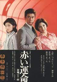 赤いシリーズ 3弾 赤い運命 の相手役も 山口百恵 百恵 山口