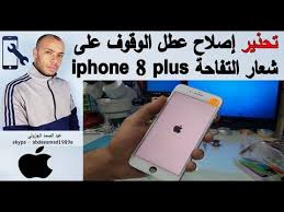 تحذير اصلاح عطل الوقوف على شعار التفاحة Iphone 8 Plus Youtube