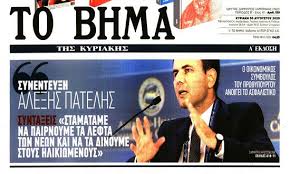 .ο επικεφαλής στο οικονομικό γραφείο του πρωθυπουργού αλέξης πατέλης. 8ema Ale3hs Patelhs Anarthseis Ar8rwn Hmerodromos