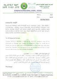 የ12ኛ ክፍል ውጤት ለማየት grade 12 result የሚለውን ክሊክ በማድረግ. Ethiopian International School Riyadh Home Facebook