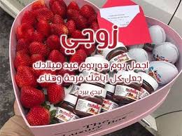 pin by نفحات من روائع المعرفة والفنون on زوجي good morning arabic happy birthday birthday