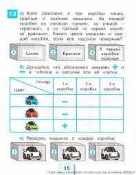 логические задачи по математике с ответами 1 2 класс 0016 544x700 279kb Nachalnaya Shkola Detskaya Matematika Obuchenie Detej