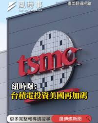 台美關稅談判近尾聲 關稅可望降至15%？紐時曝：台積電投資美國再加碼 #時事 #新聞 #台美關係 #關稅 #川普